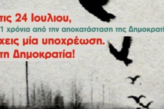 Εκδήλωση για τα Τέμπη